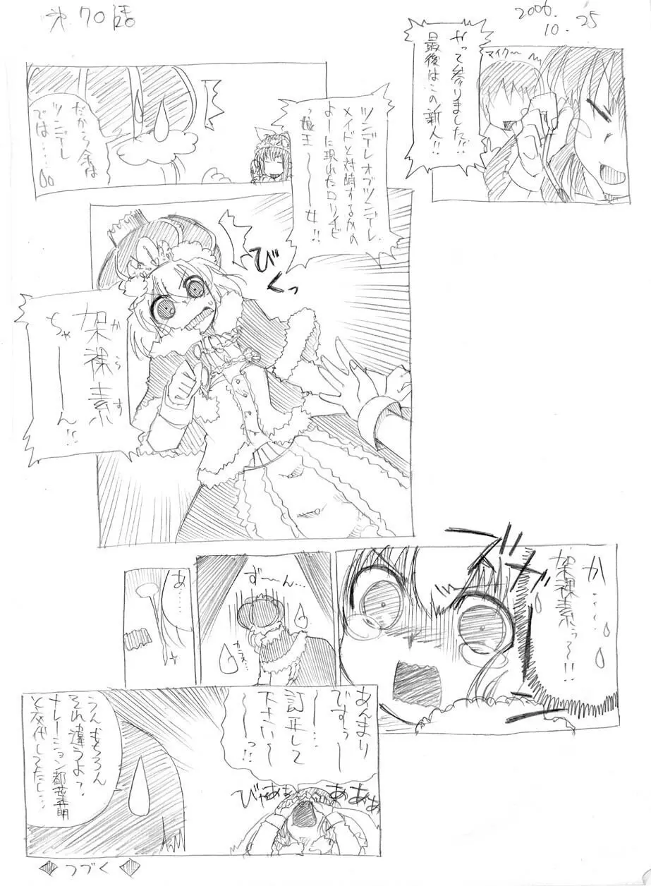 ツバメとスズメ Page.63