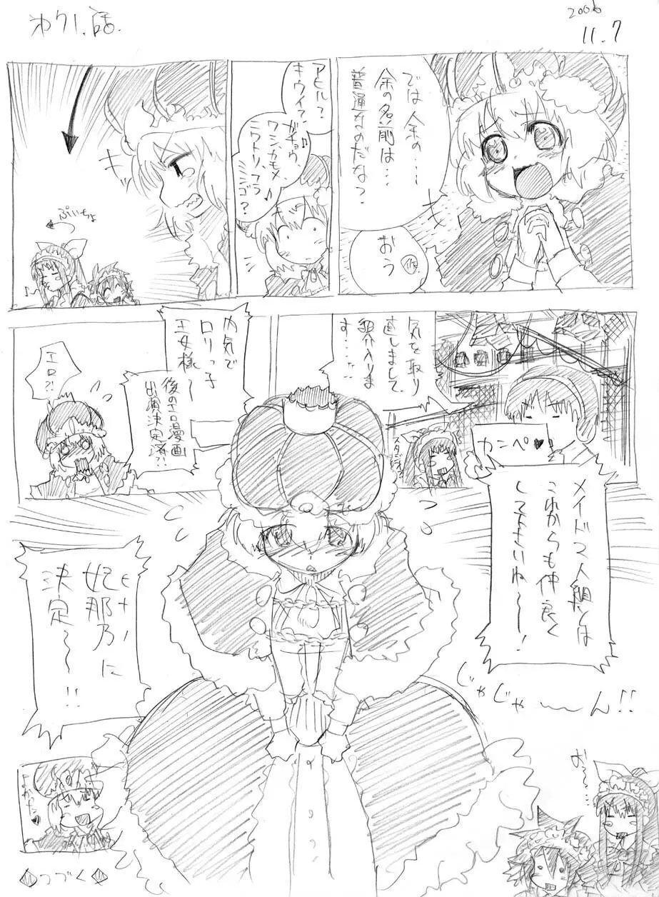 ツバメとスズメ Page.64