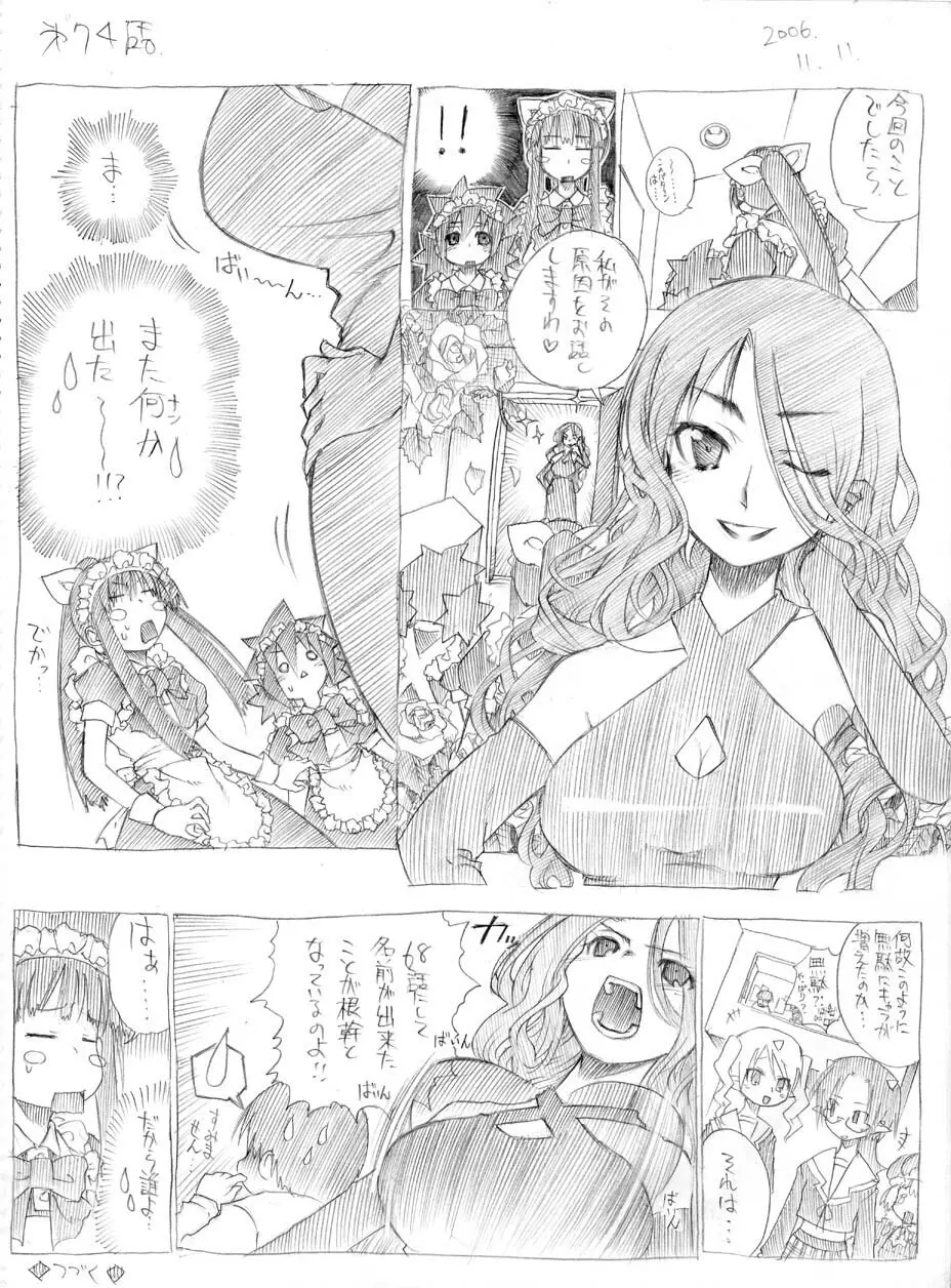 ツバメとスズメ Page.67