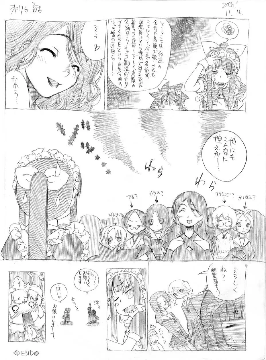 ツバメとスズメ Page.69