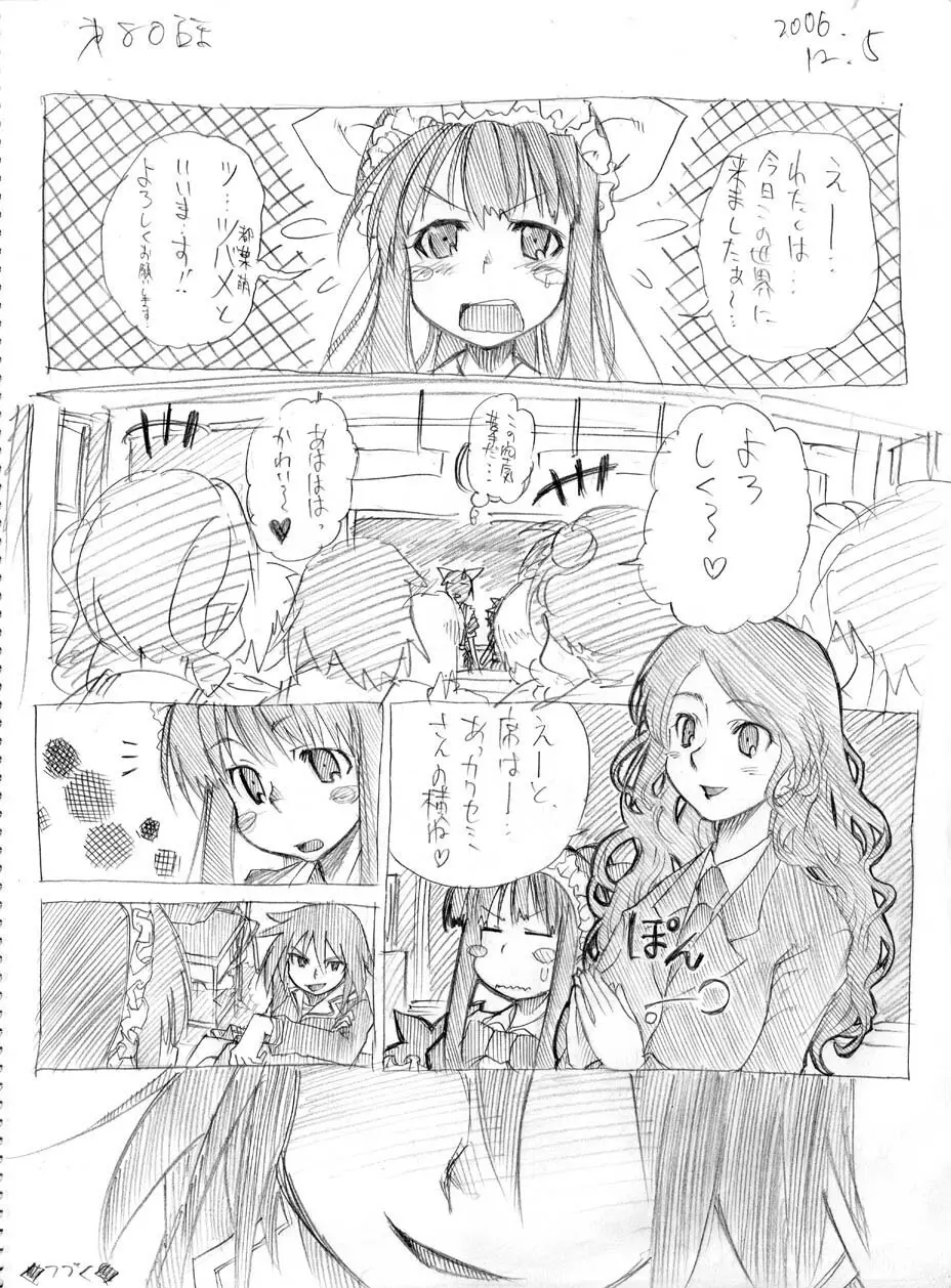 ツバメとスズメ Page.73