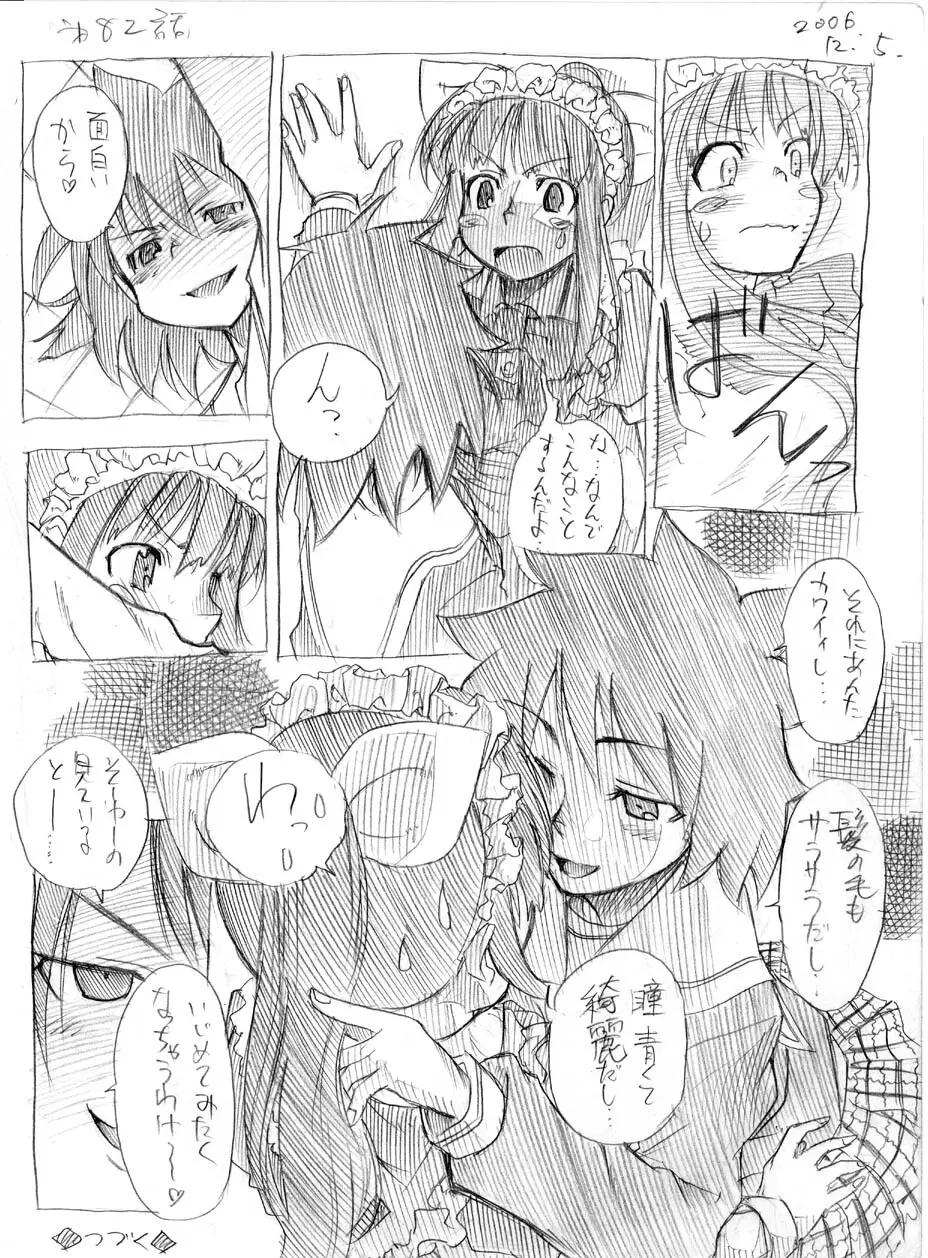 ツバメとスズメ Page.75