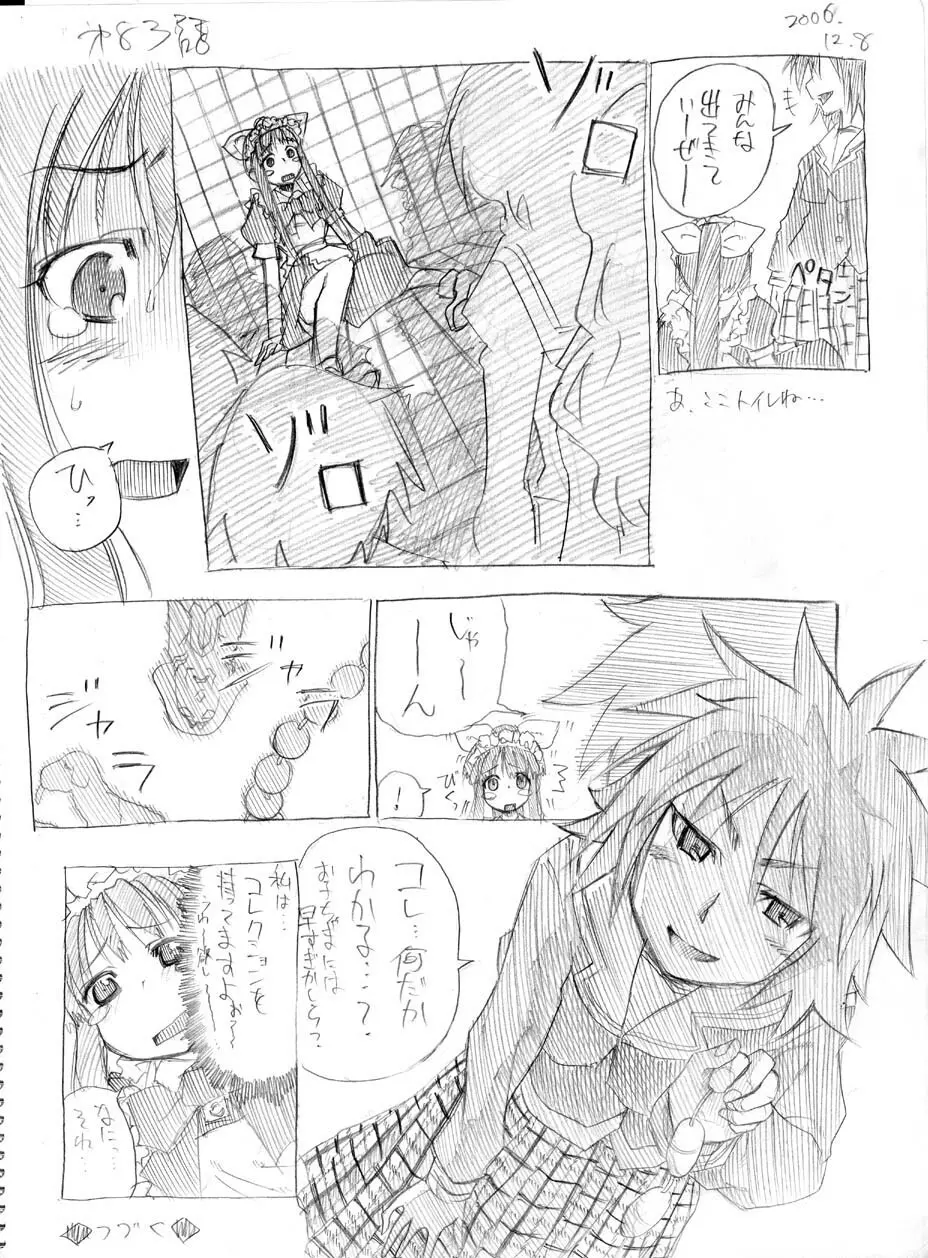 ツバメとスズメ Page.76