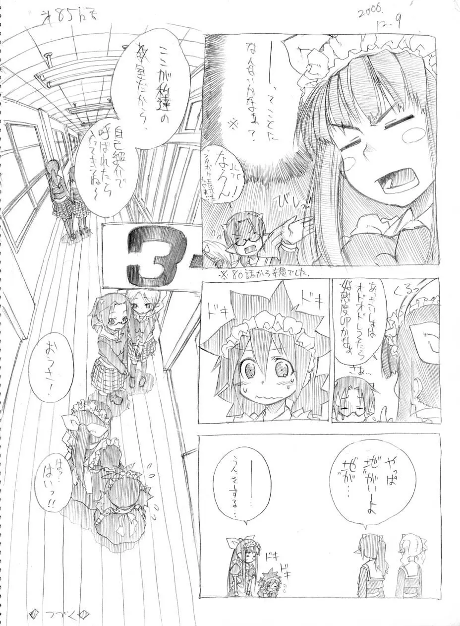 ツバメとスズメ Page.78