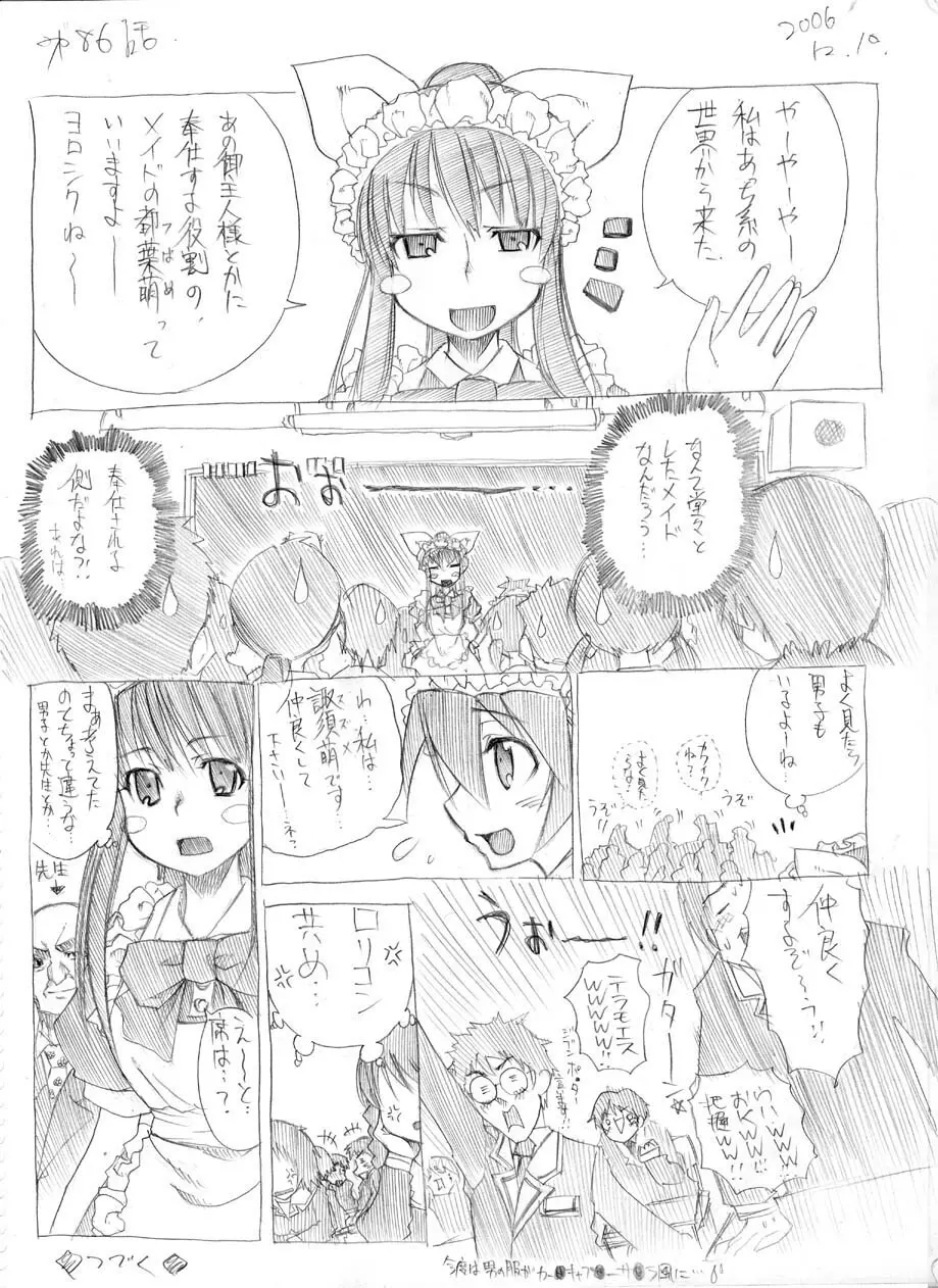 ツバメとスズメ Page.79