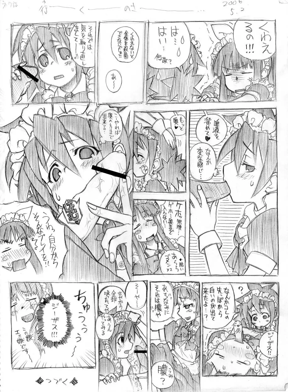 ツバメとスズメ Page.8