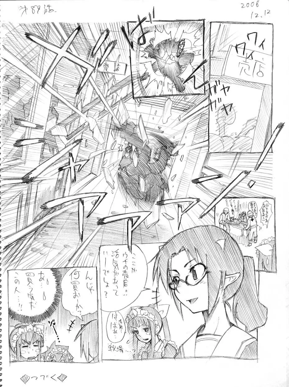 ツバメとスズメ Page.82