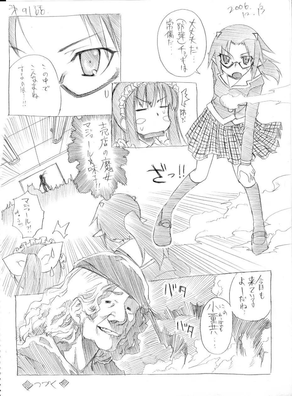 ツバメとスズメ Page.84