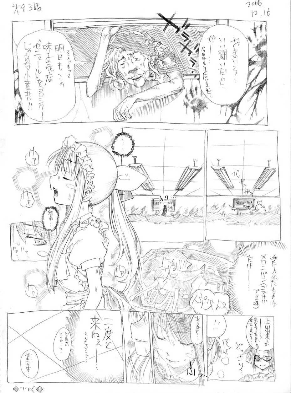 ツバメとスズメ Page.86