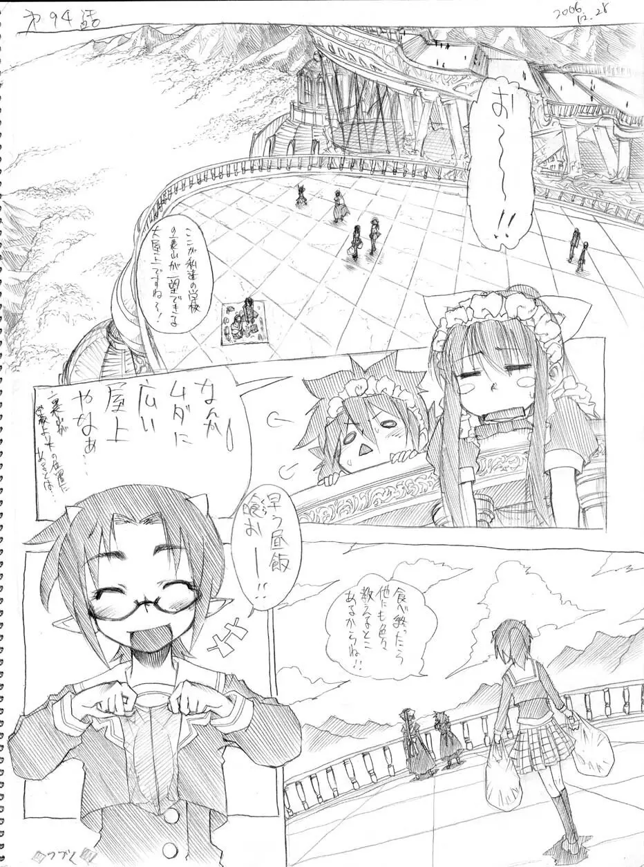 ツバメとスズメ Page.87