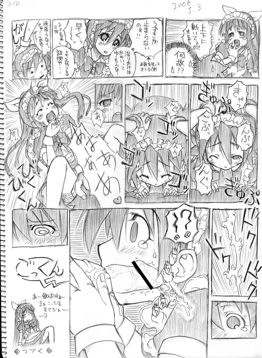 ツバメとスズメ Page.9