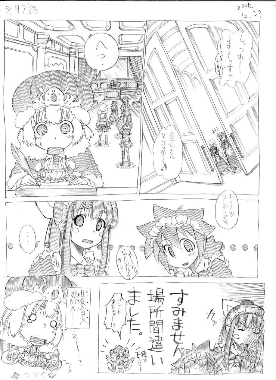 ツバメとスズメ Page.90