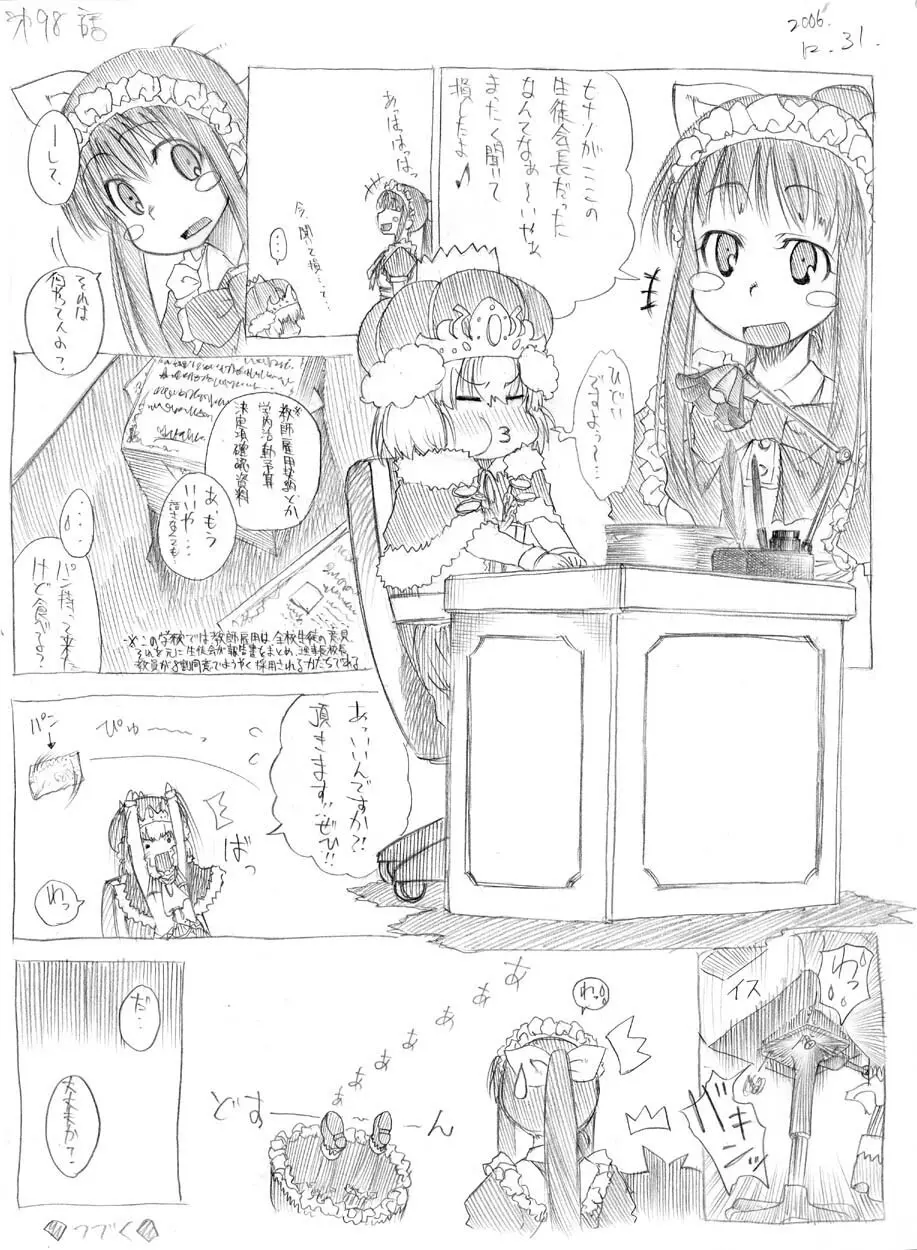 ツバメとスズメ Page.91