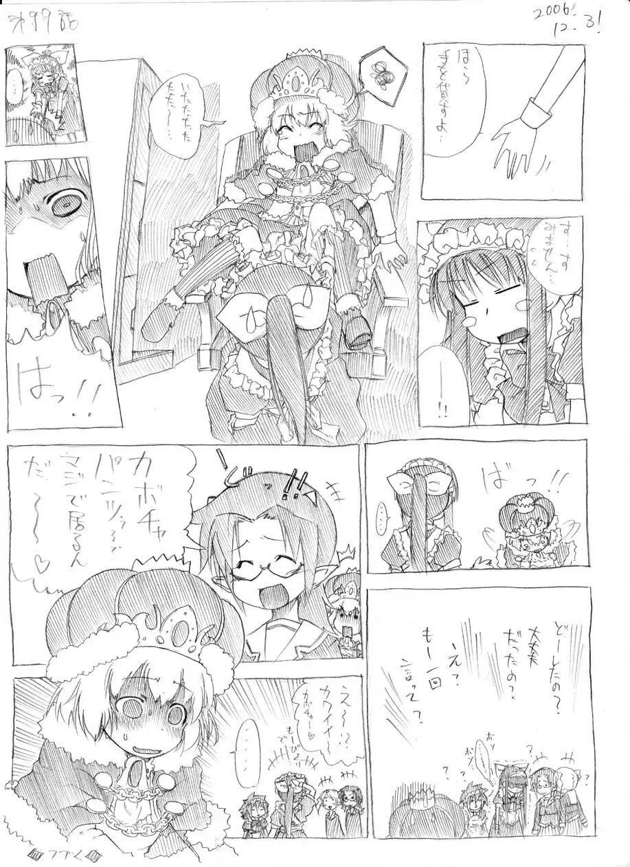 ツバメとスズメ Page.92