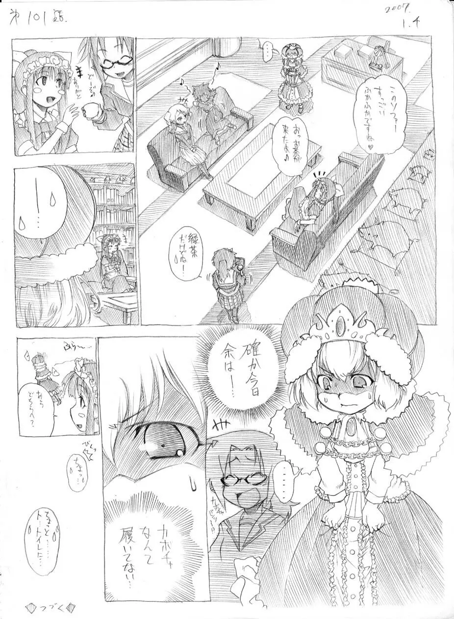 ツバメとスズメ Page.94