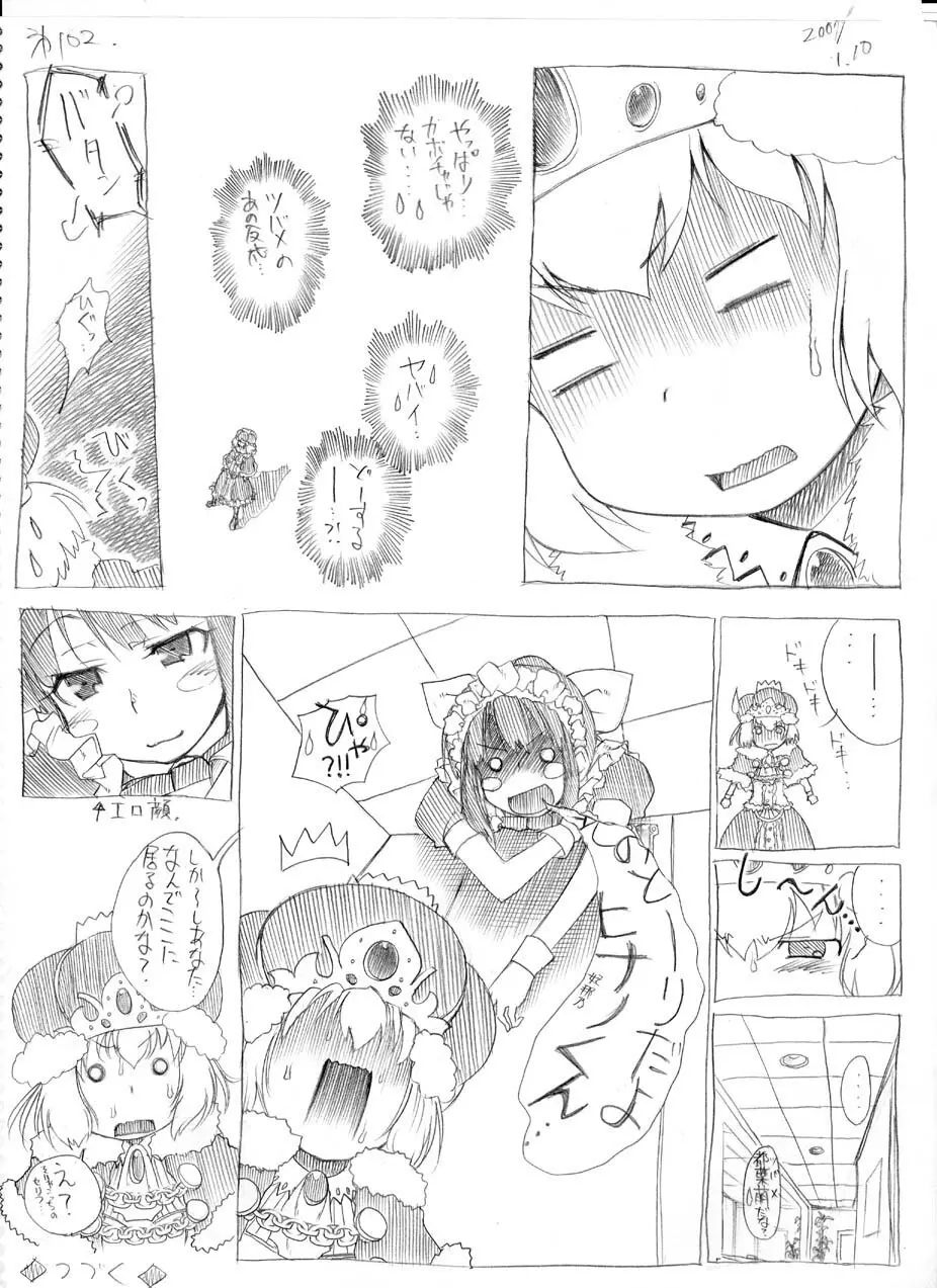 ツバメとスズメ Page.95