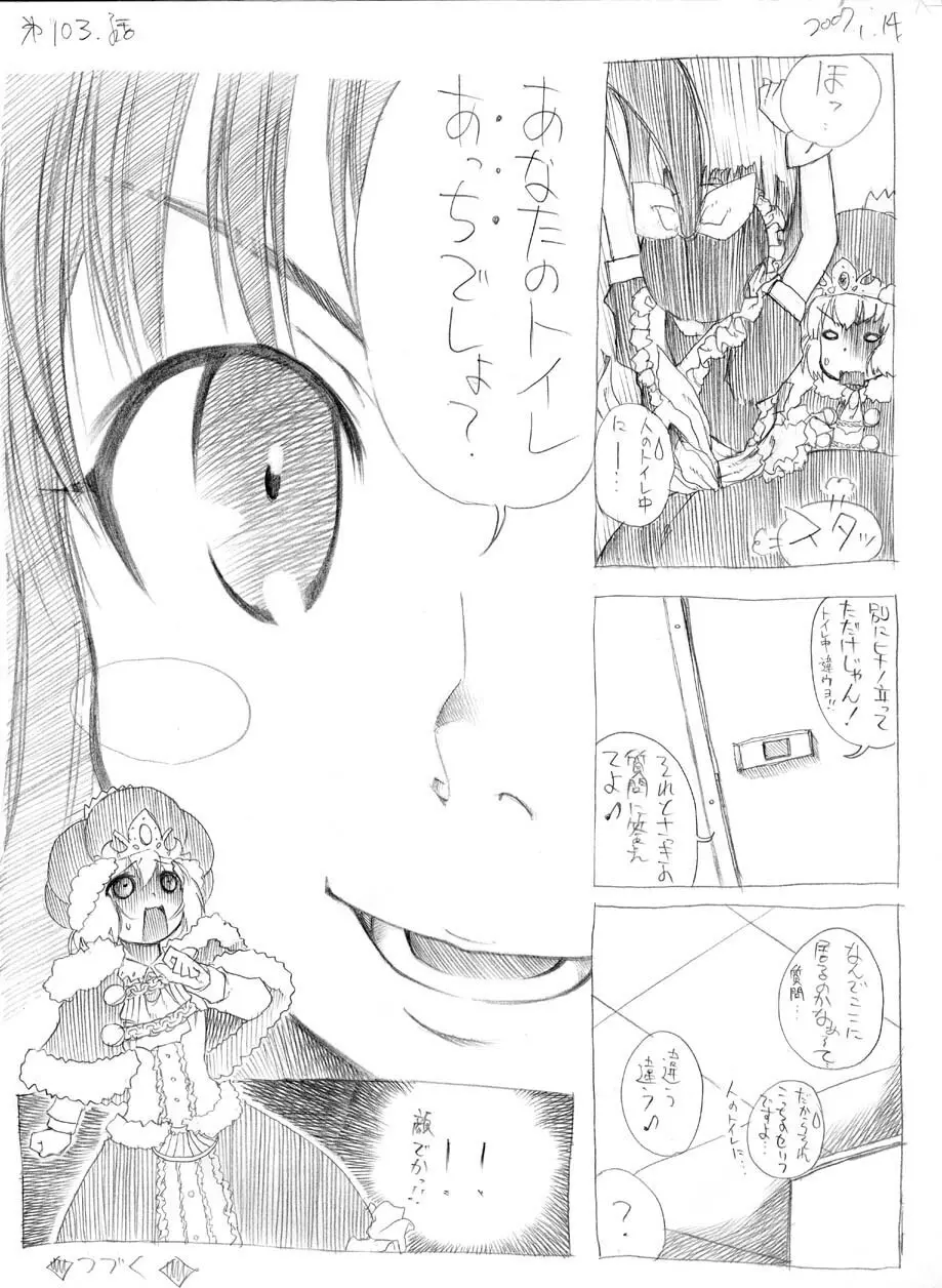 ツバメとスズメ Page.96