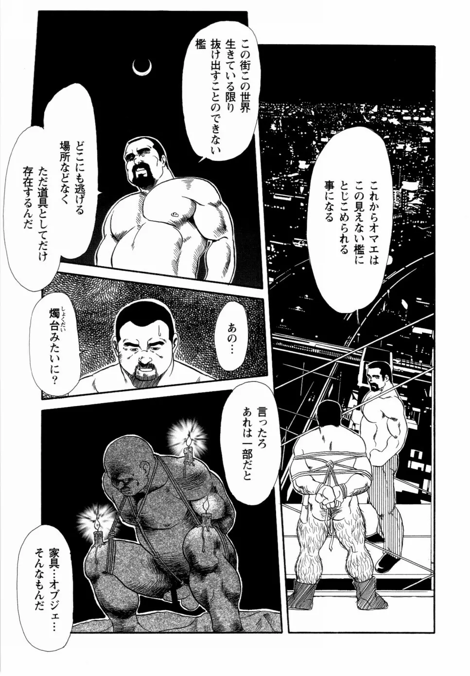 月下獄経 上卷 Page.107