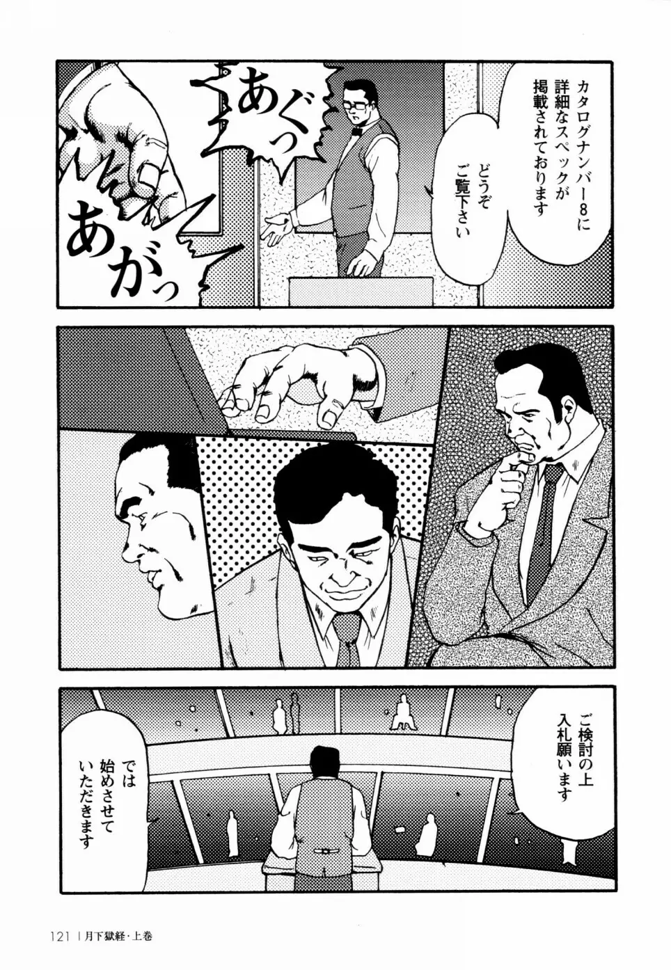 月下獄経 上卷 Page.115