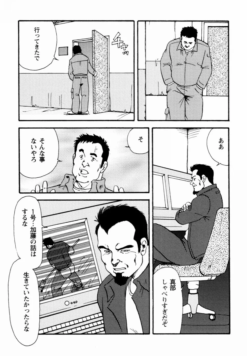 月下獄経 上卷 Page.137