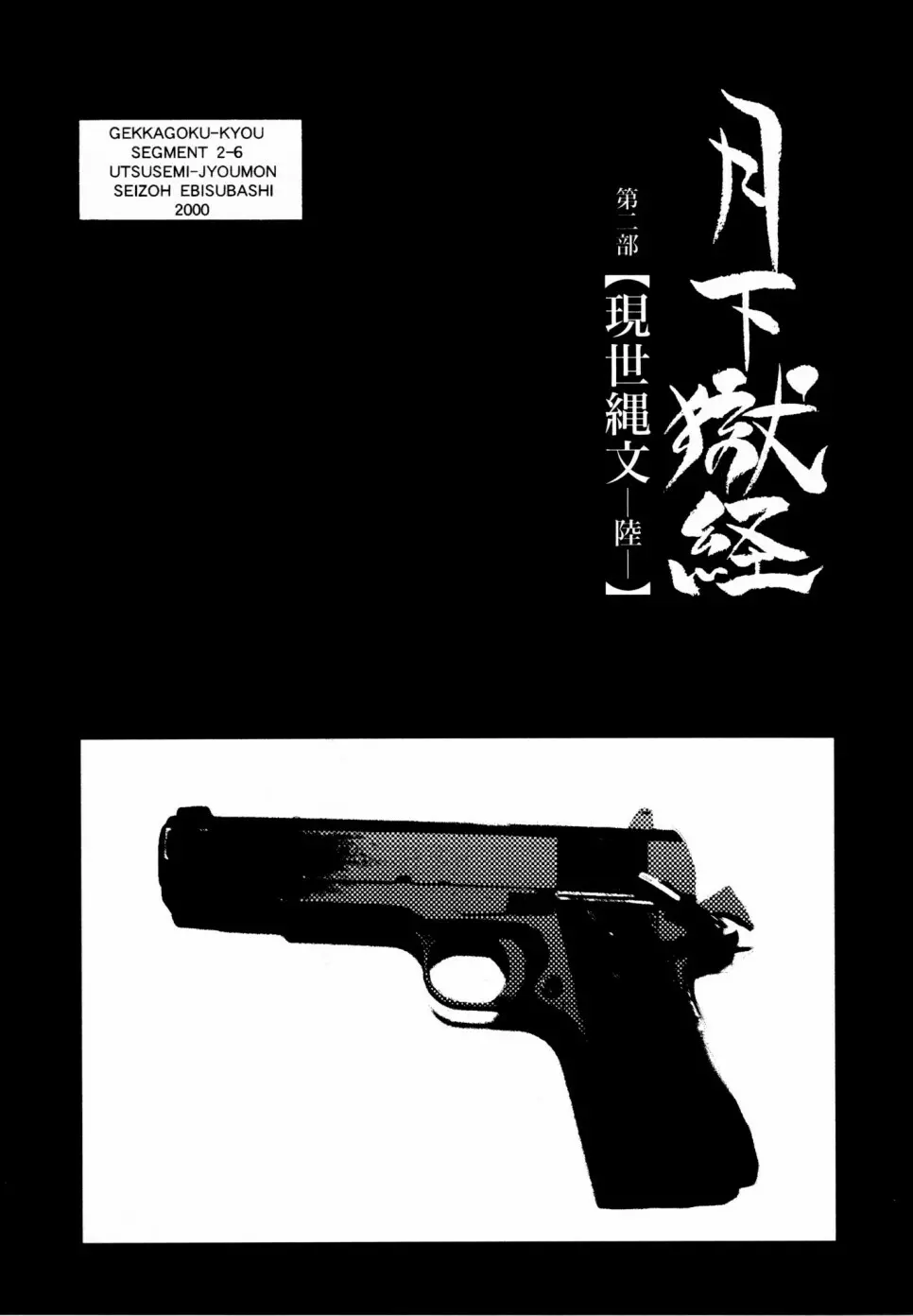 月下獄経 上卷 Page.177