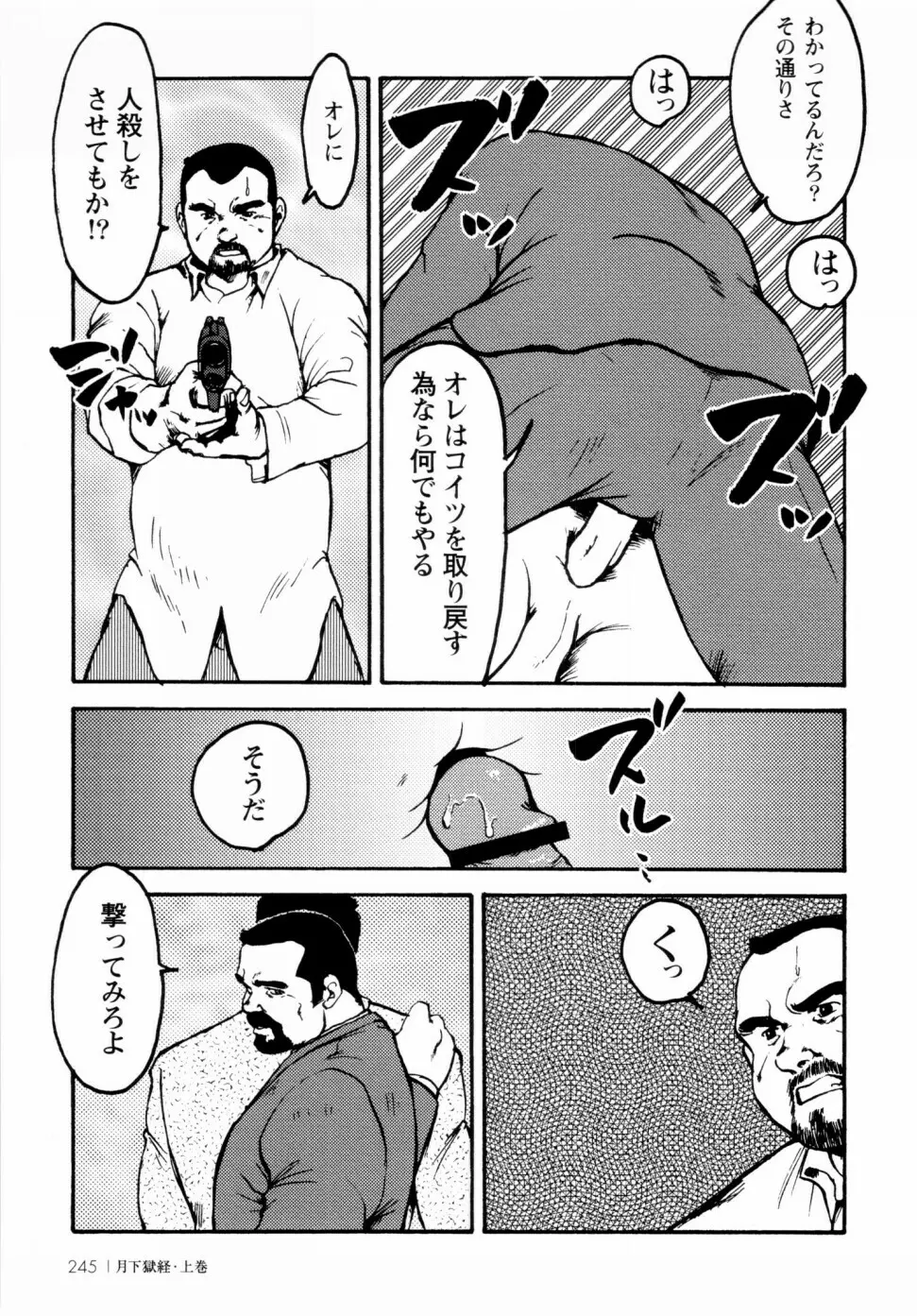 月下獄経 上卷 Page.238