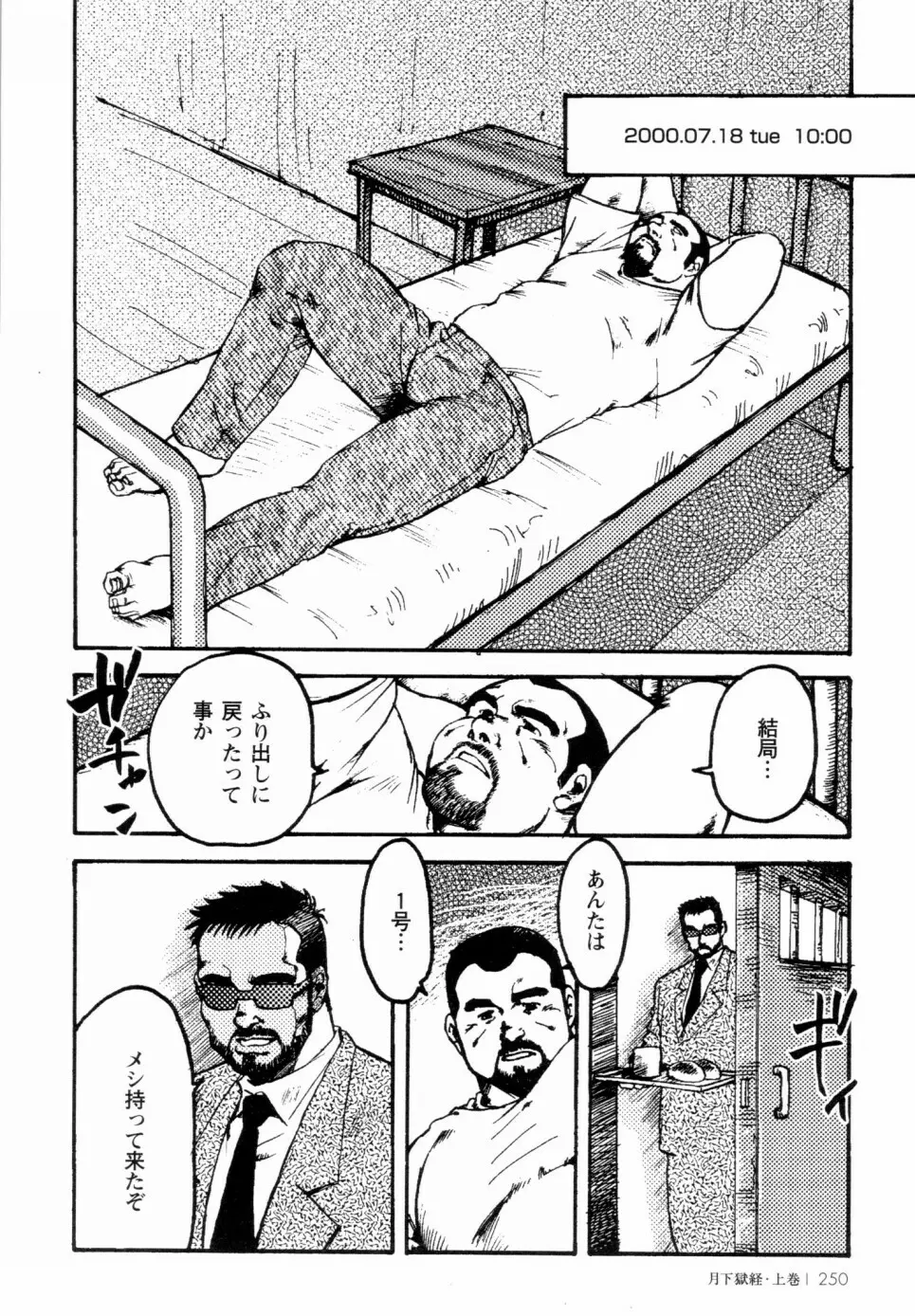 月下獄経 上卷 Page.243