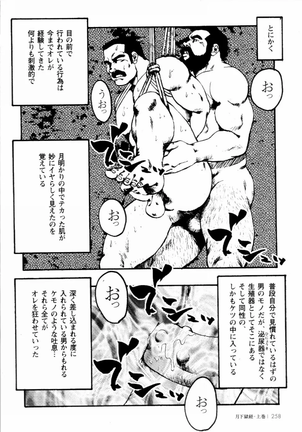 月下獄経 上卷 Page.251