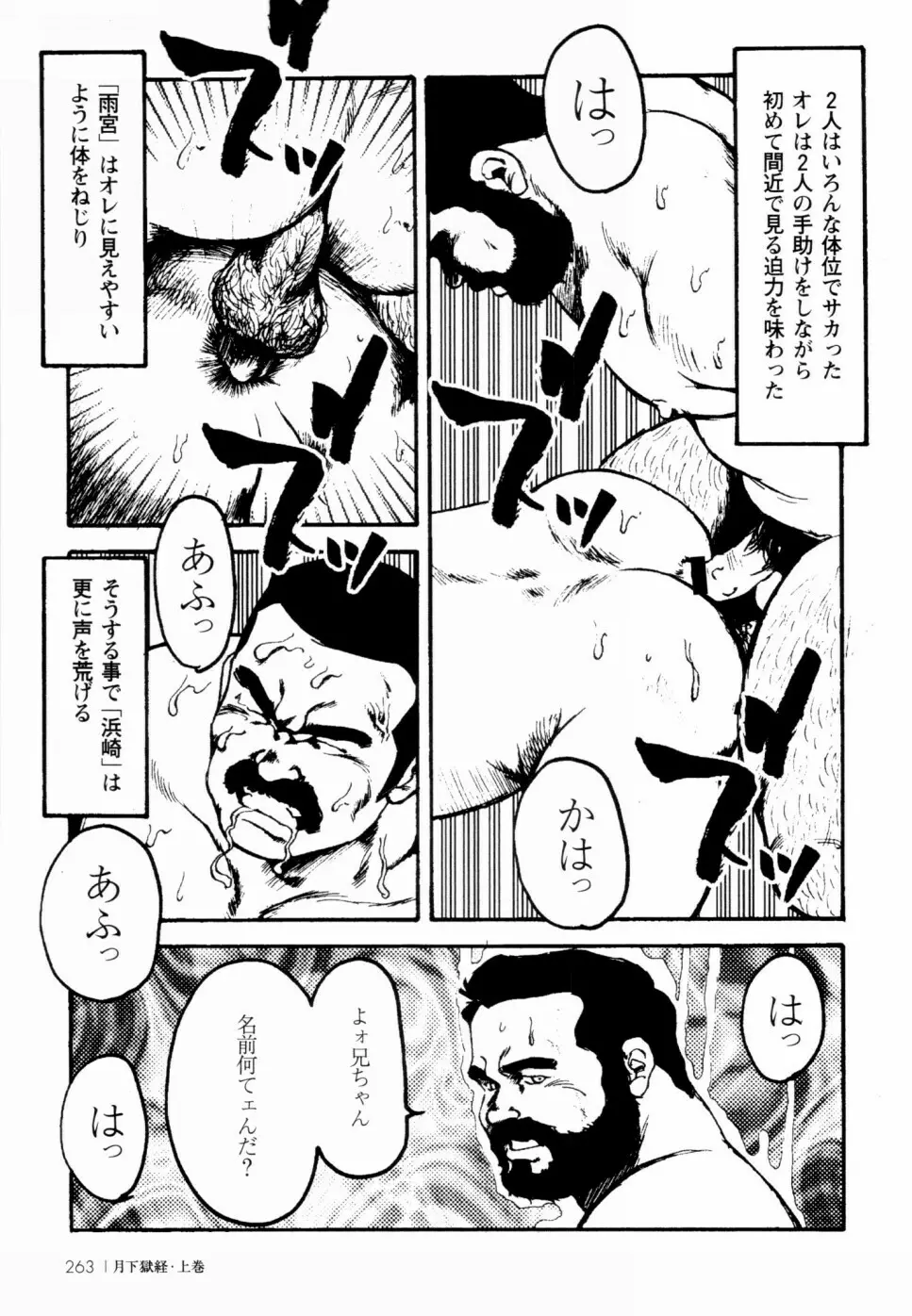 月下獄経 上卷 Page.256