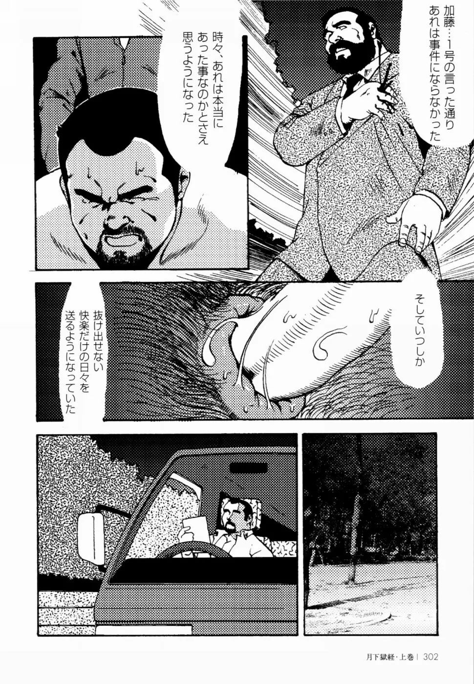 月下獄経 上卷 Page.294