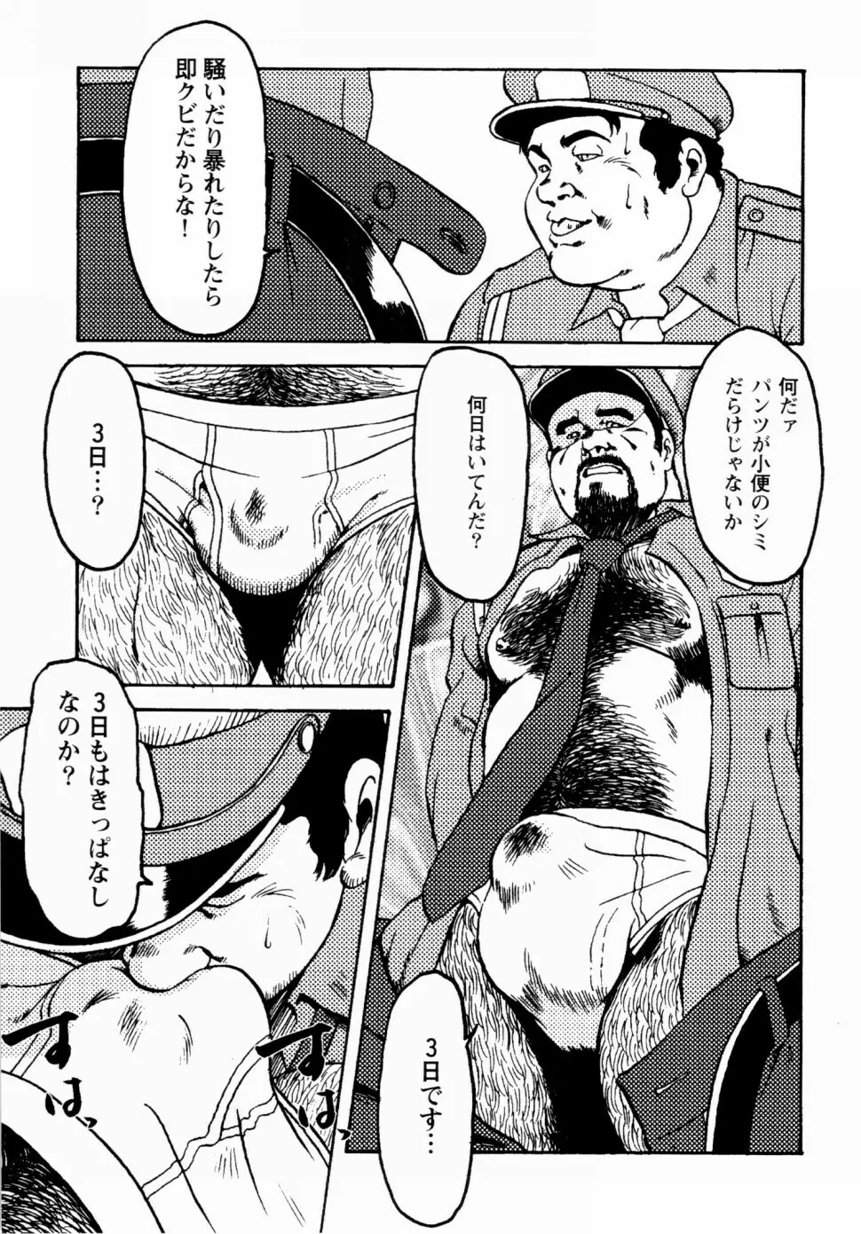 月下獄経 上卷 Page.297