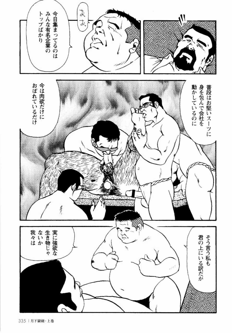 月下獄経 上卷 Page.327