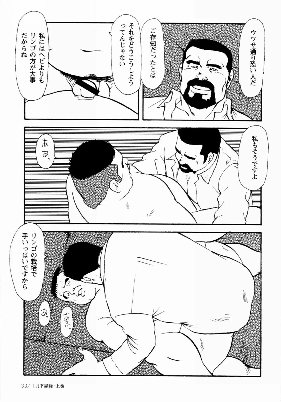 月下獄経 上卷 Page.329