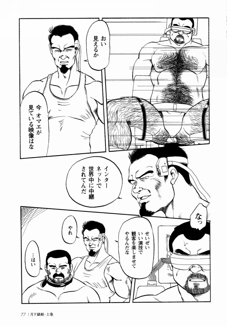 月下獄経 上卷 Page.72