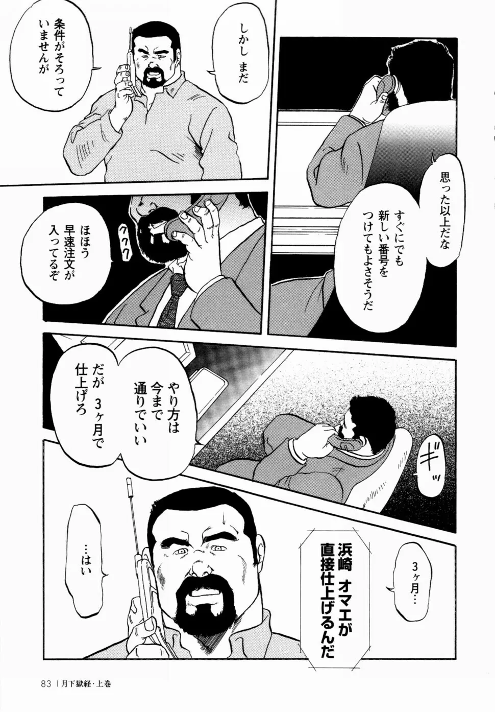 月下獄経 上卷 Page.78