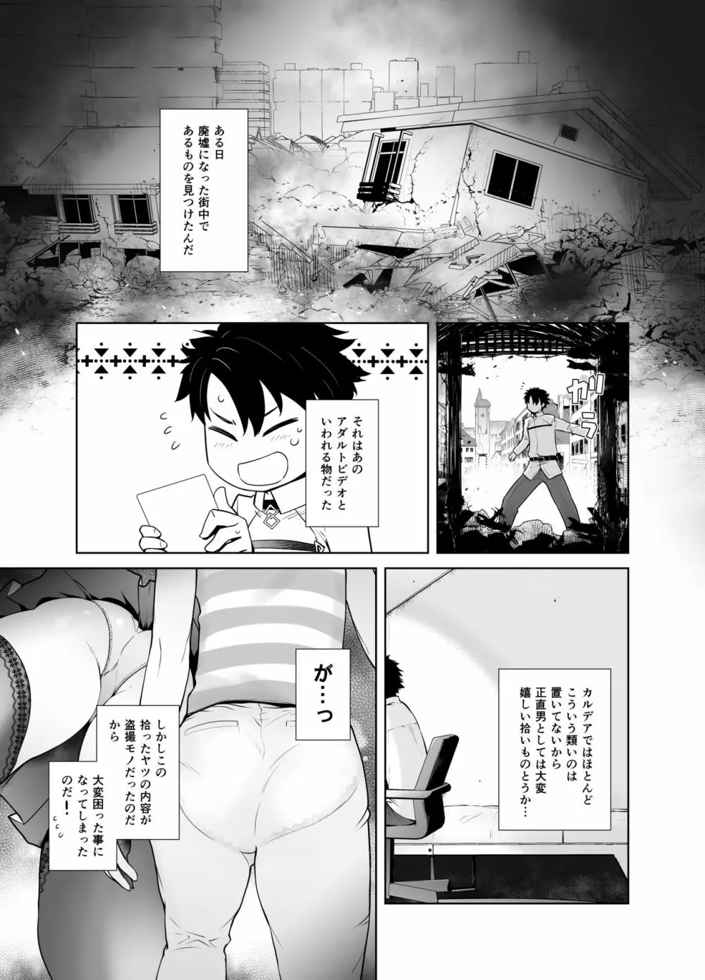 HEAVEN'S DRIVE Page.4