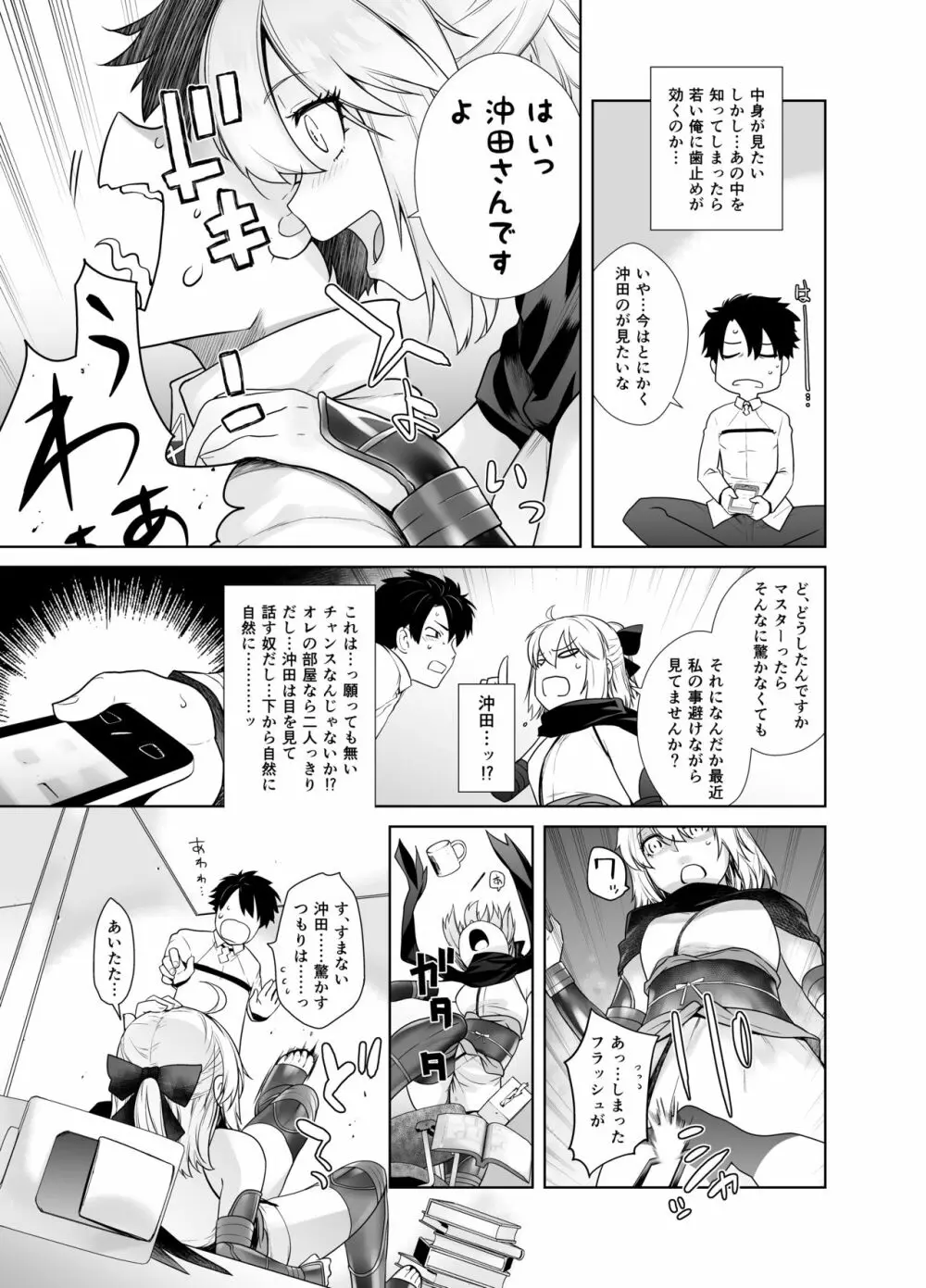 HEAVEN'S DRIVE Page.6