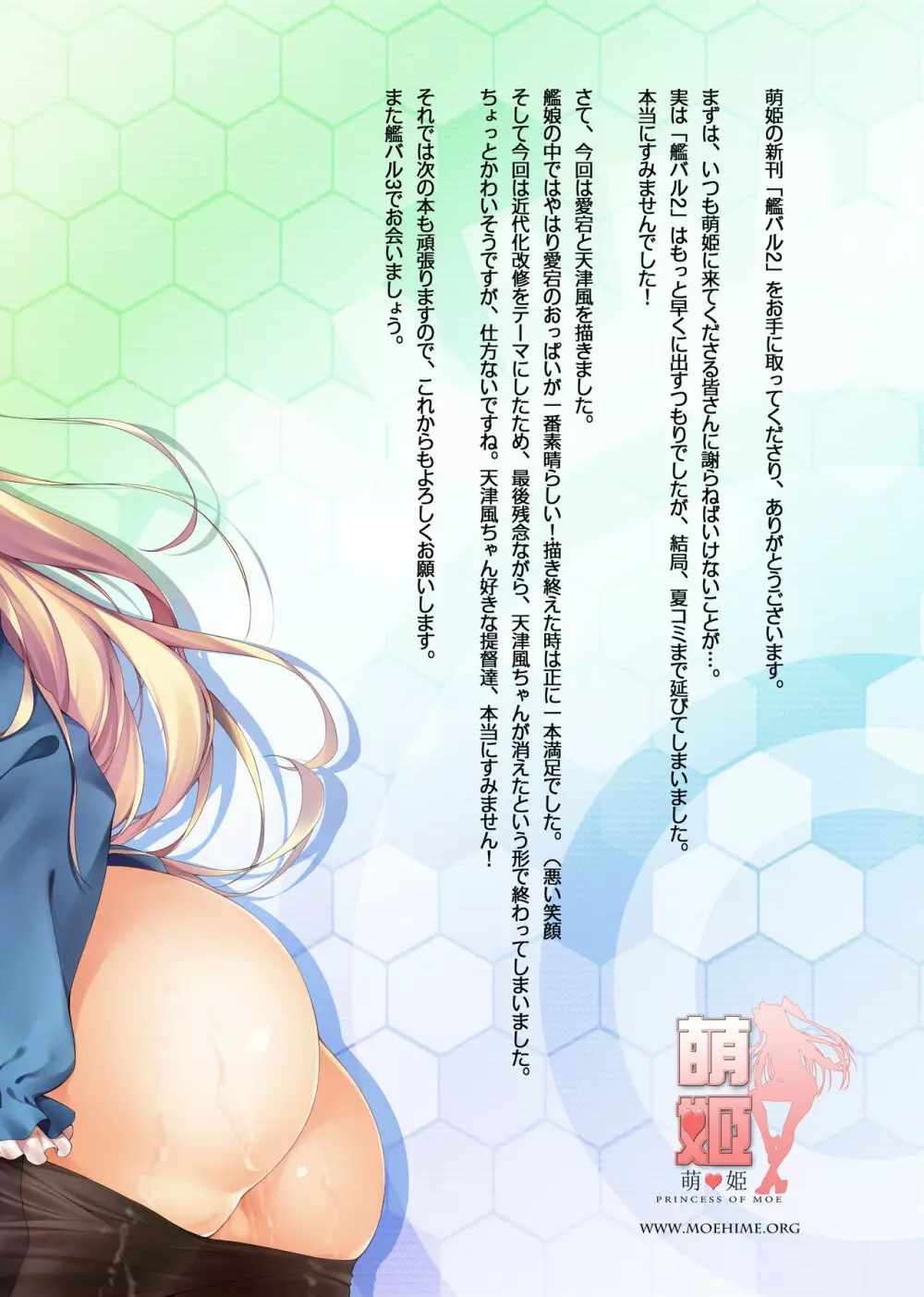 艦隊カーニバル2 -艦娘の近代化改修- Page.24