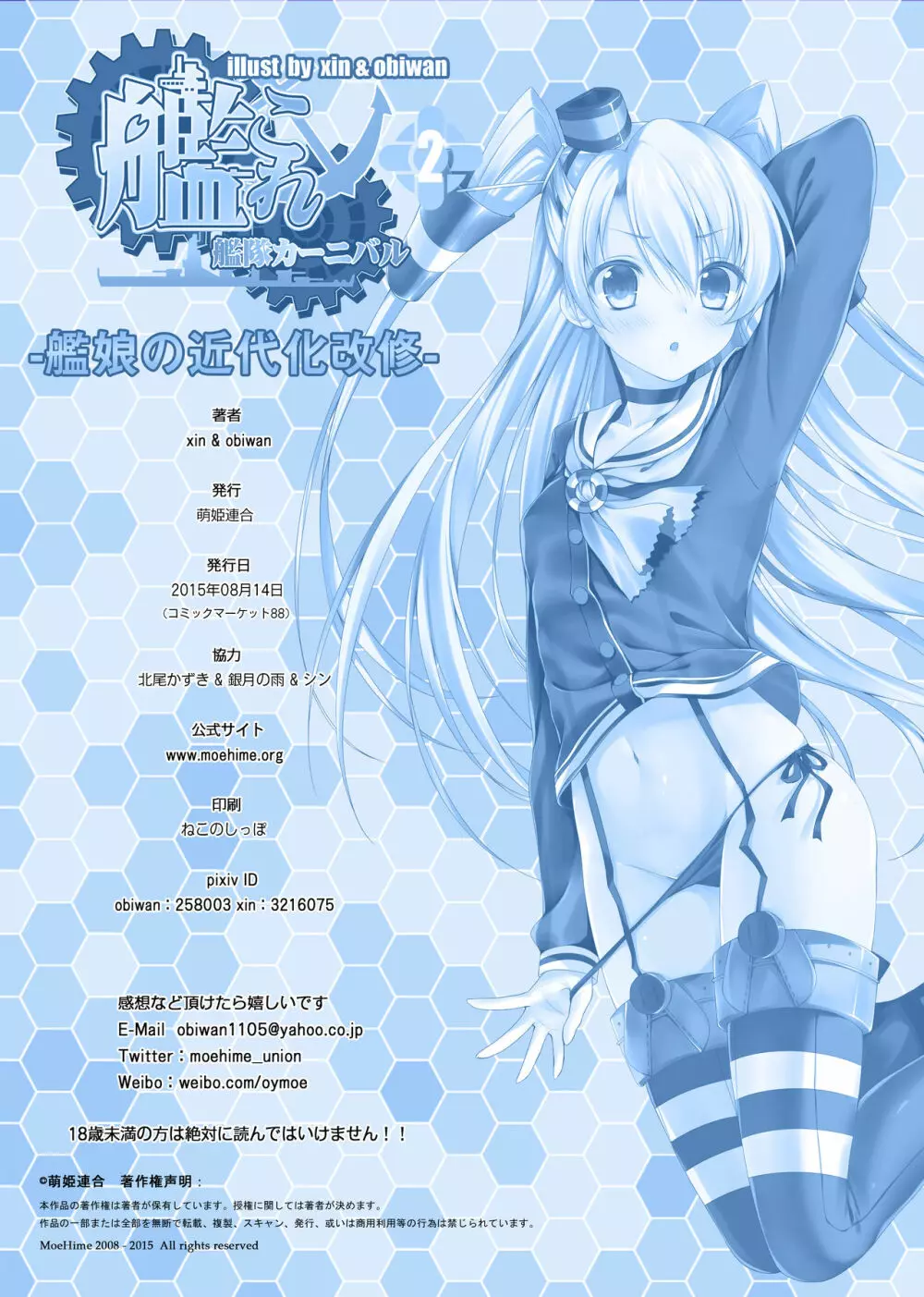 艦隊カーニバル2 -艦娘の近代化改修- Page.25