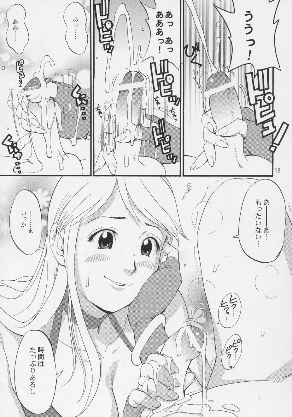 ユリ＆フレンズジェニ－スペシャル Page.12