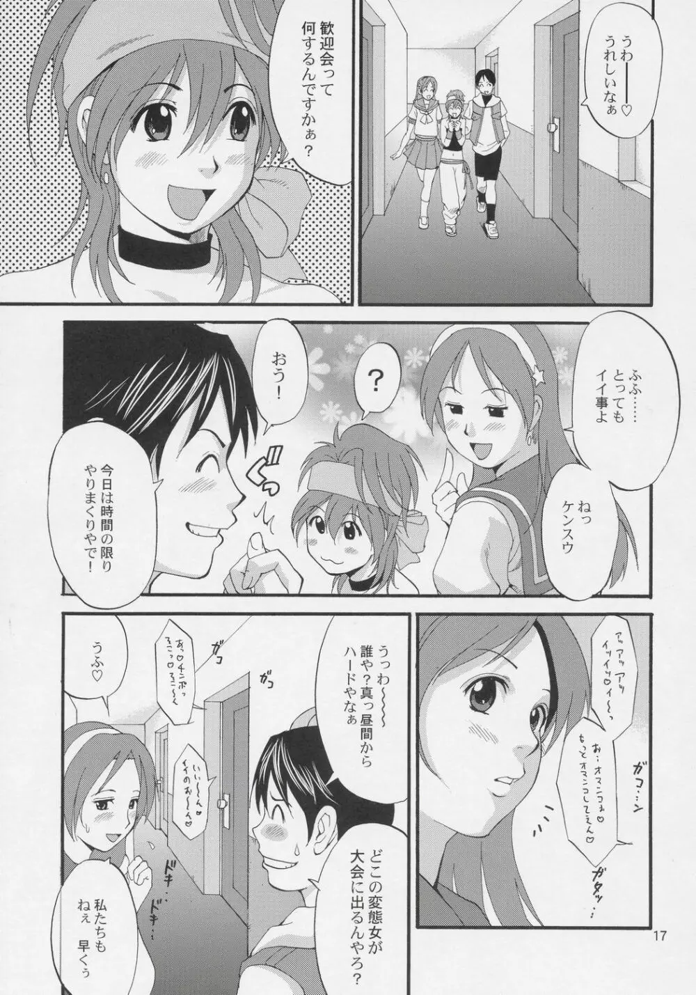 ユリ＆フレンズジェニ－スペシャル Page.16