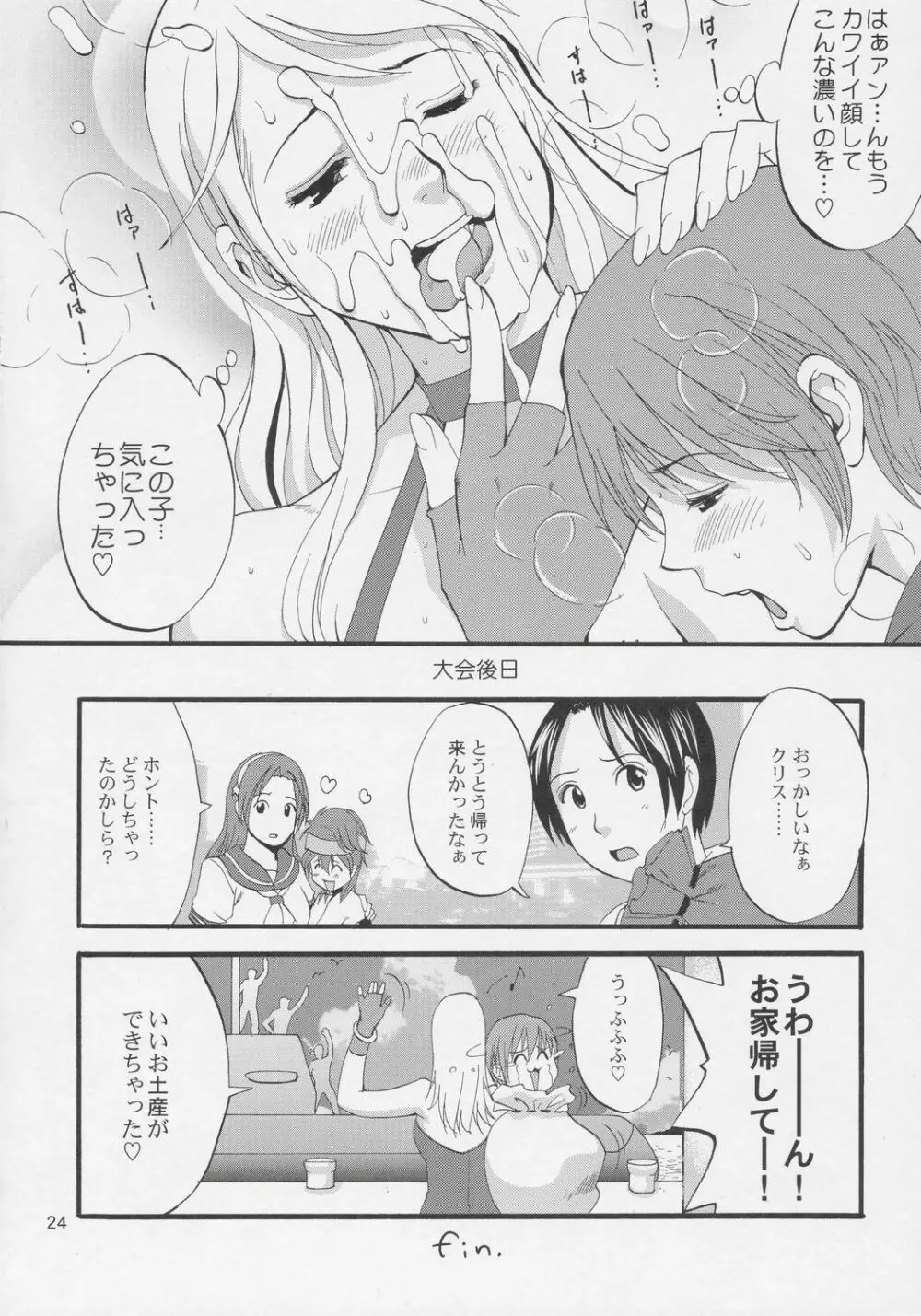 ユリ＆フレンズジェニ－スペシャル Page.23