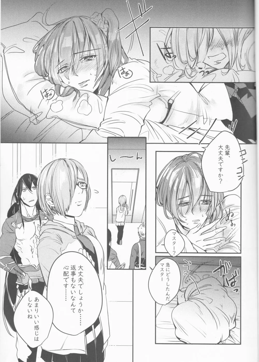 ユメトユメノスキマ Page.2