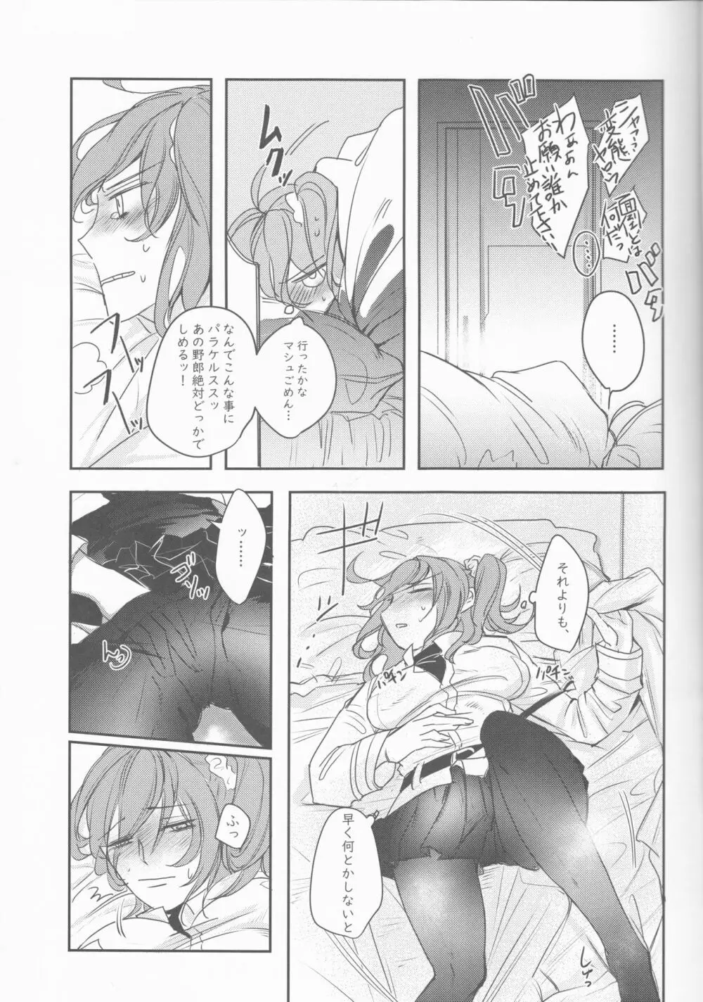 ユメトユメノスキマ Page.4