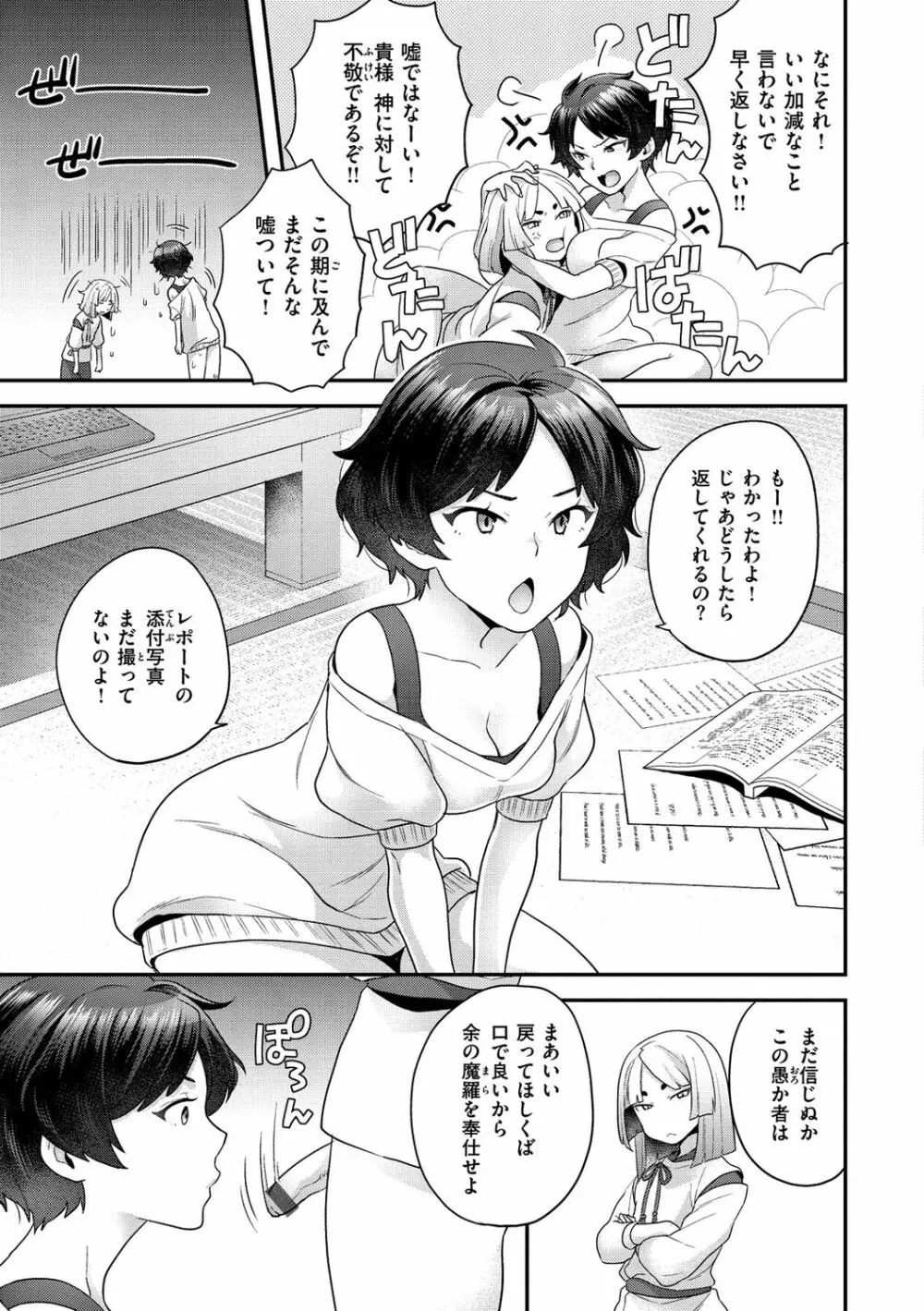 ふわふわらびりんす Page.115