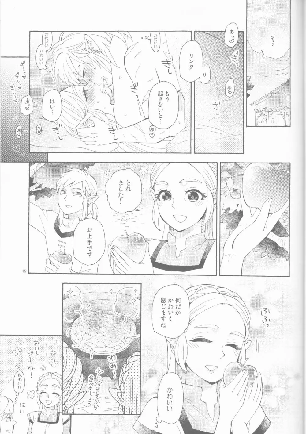 その後のわたしたち Page.15