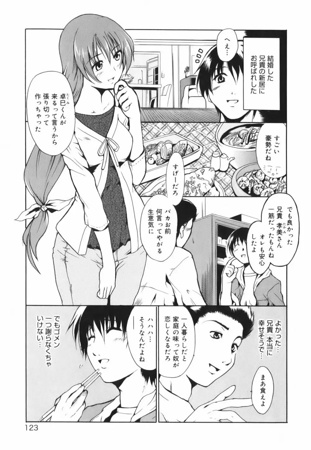 ハグしてあげる！ Page.129