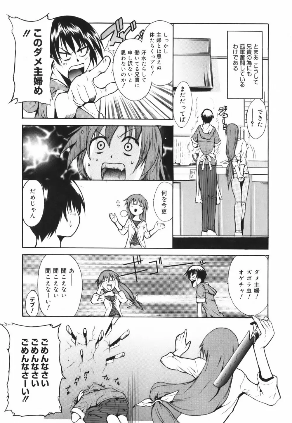 ハグしてあげる！ Page.132