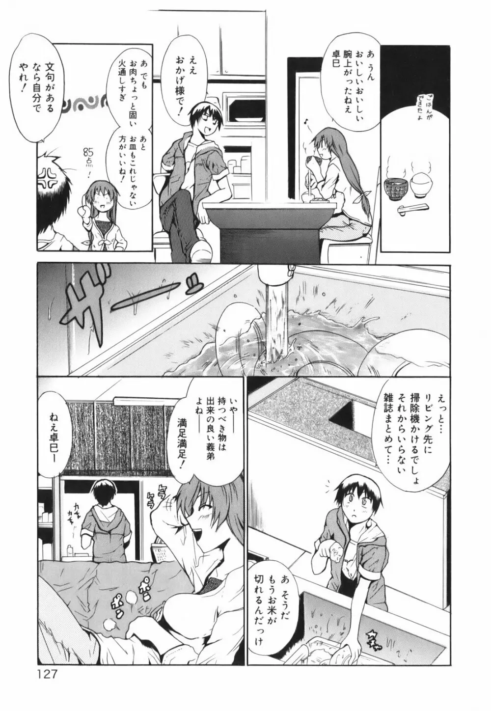 ハグしてあげる！ Page.133