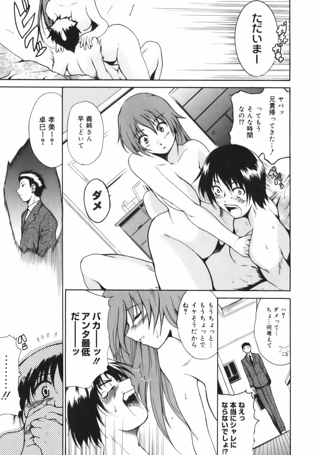 ハグしてあげる！ Page.141